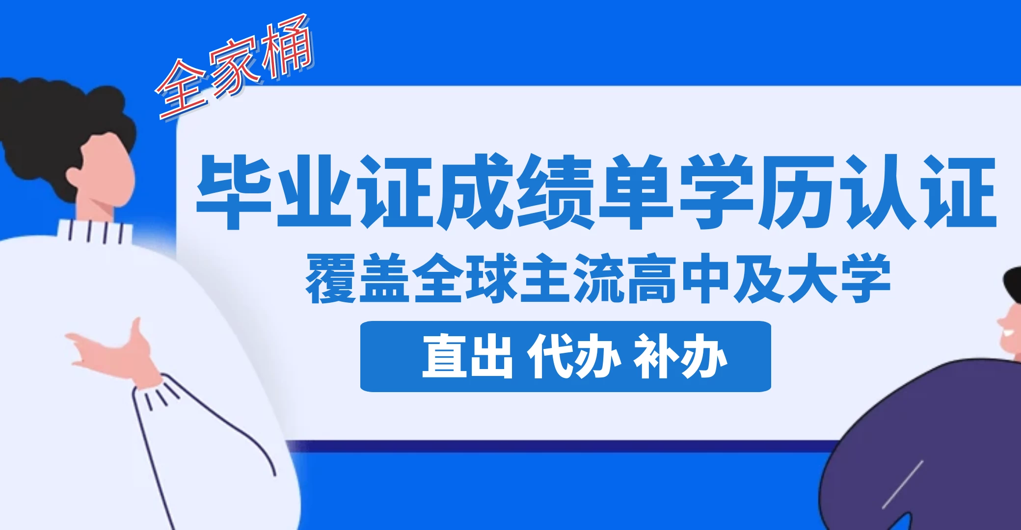 毕业证补办